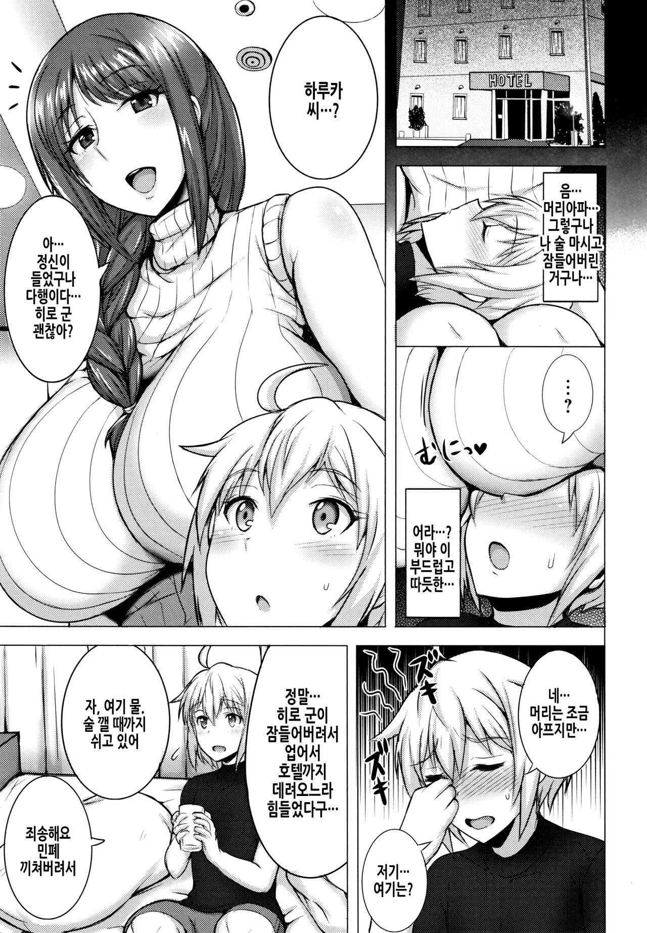 Hitozuma Rondo | 유부녀 론도 page 11 full