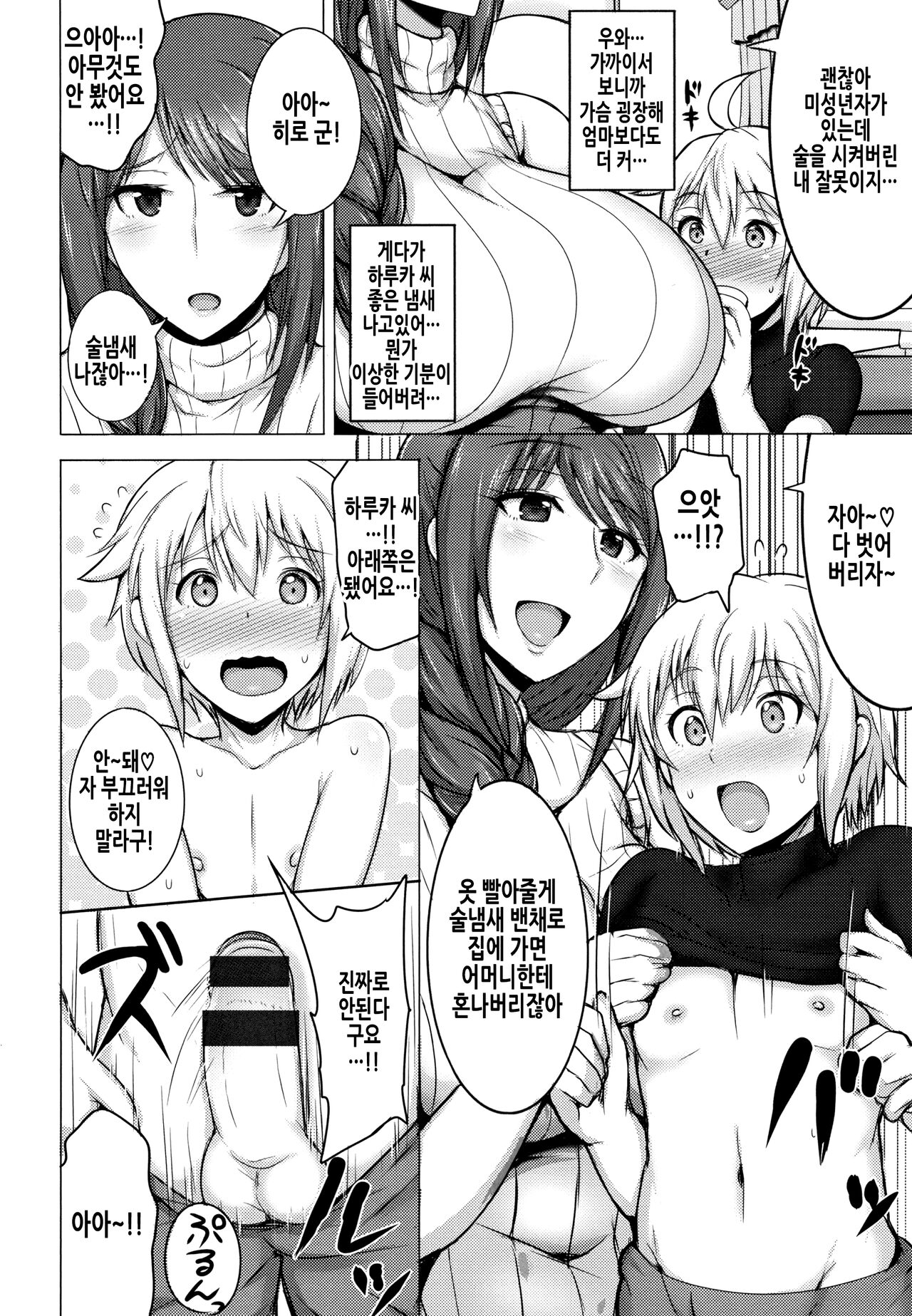 Hitozuma Rondo | 유부녀 론도 page 12 full