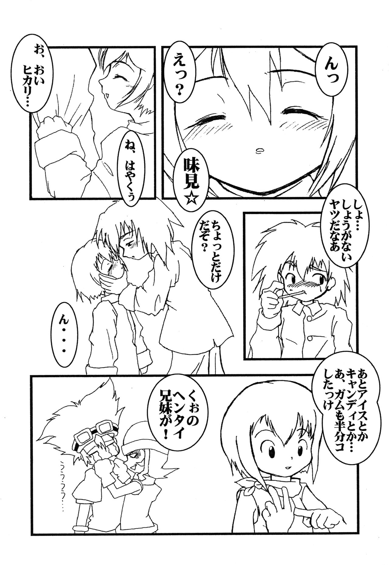 Cho-jin Hakaba VOL 0.1 page 12 full