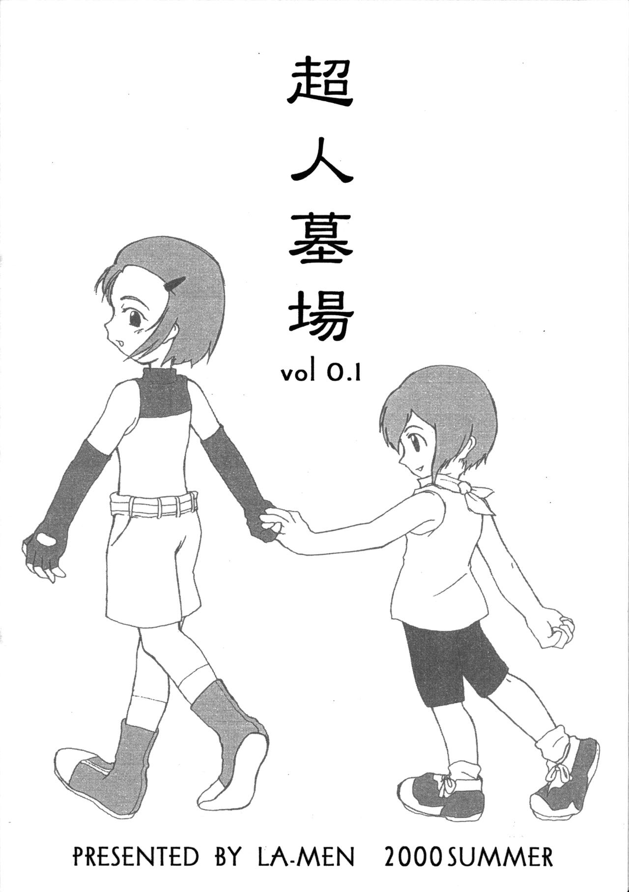 Cho-jin Hakaba VOL 0.1 page 2 full