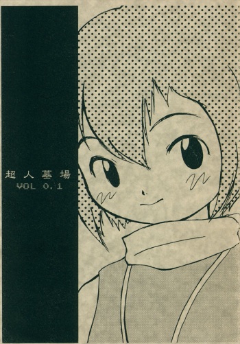 (C58) [Cho-jin Hakaba (la-men)] Cho-jin Hakaba VOL 0.1 (Kizuato, Digimon) cover