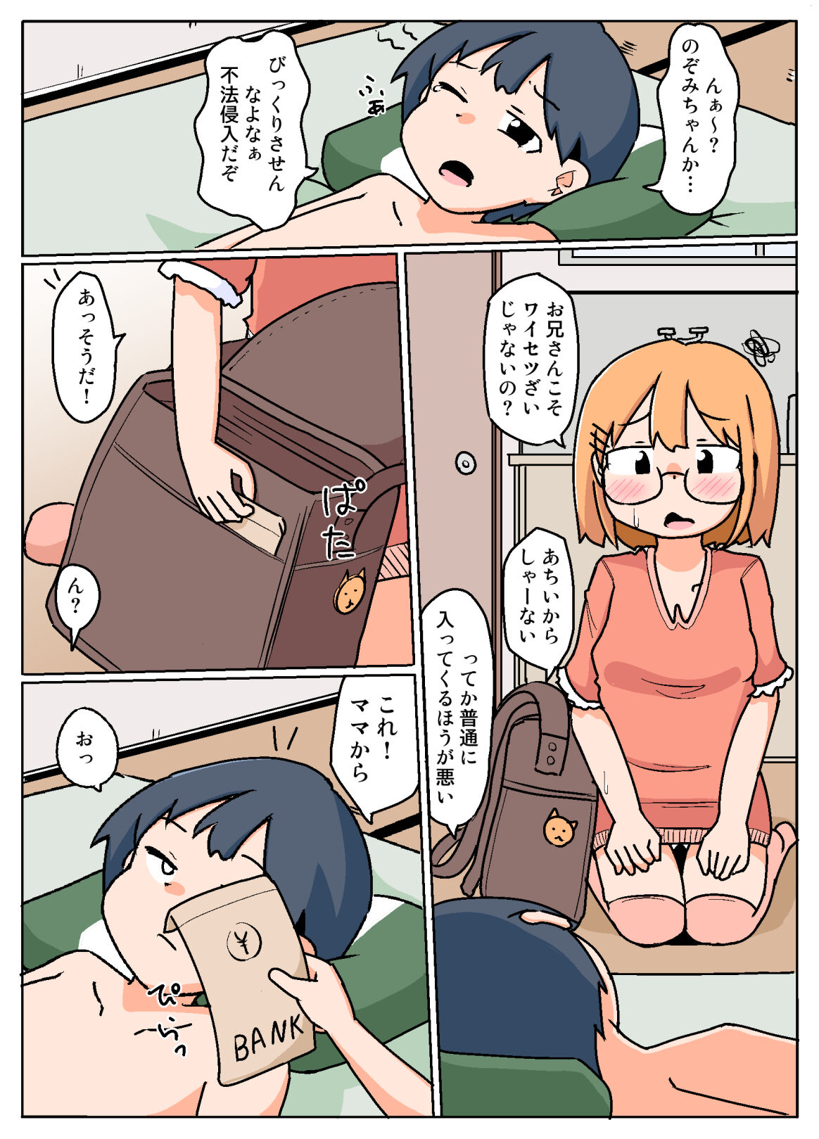 Mama kara Okane Moratteru Kinjo no Onii-san page 7 full