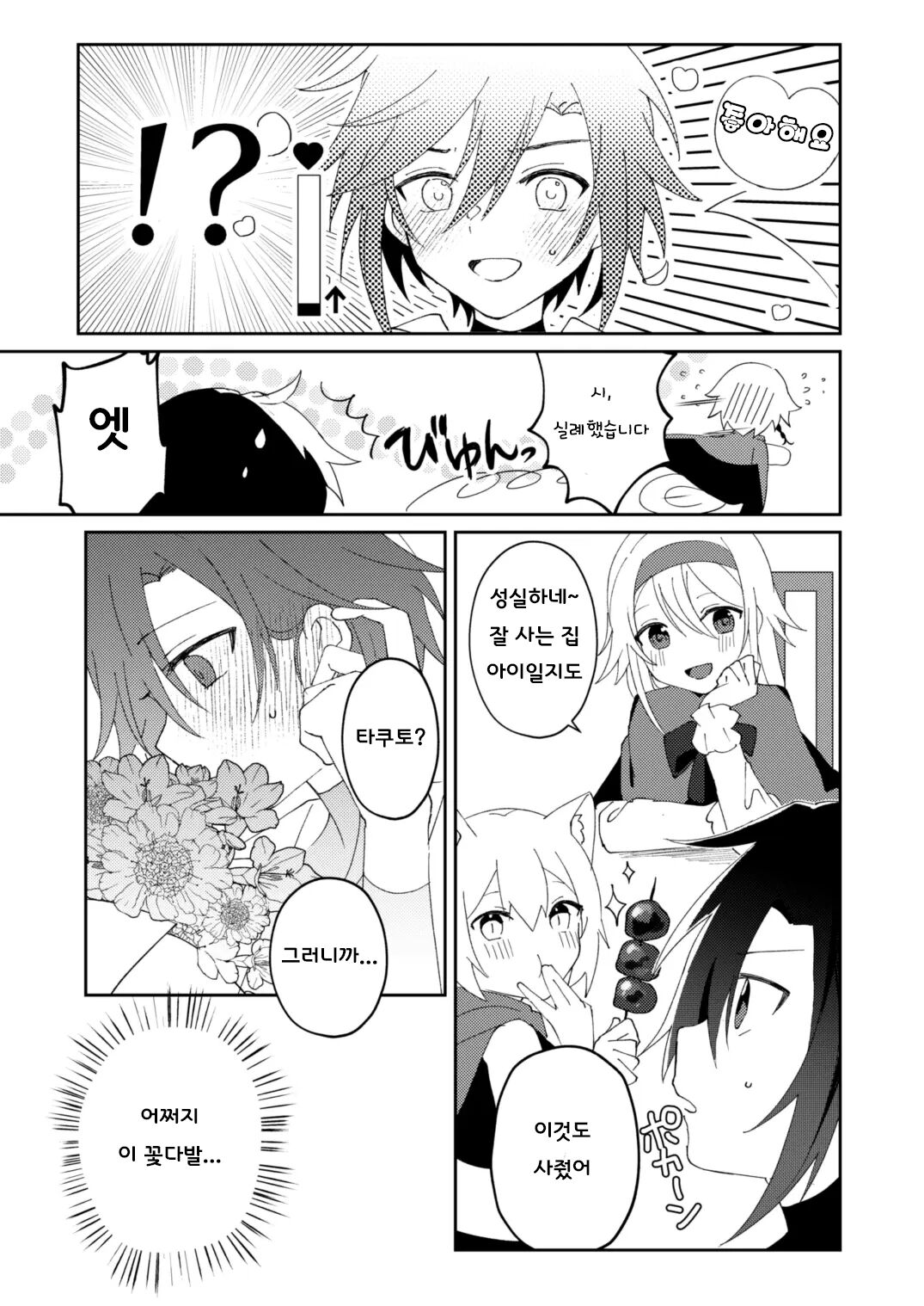 Tenseikei Shujinkou ga Uke♂ | 환생물 주인공이지만 수♂ page 12 full