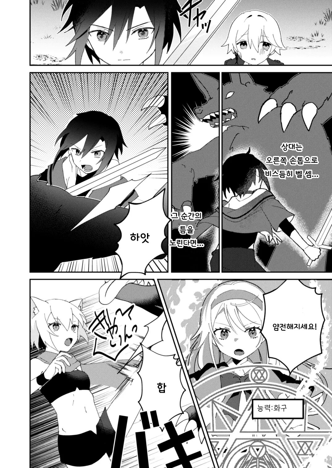 Tenseikei Shujinkou ga Uke♂ | 환생물 주인공이지만 수♂ page 7 full