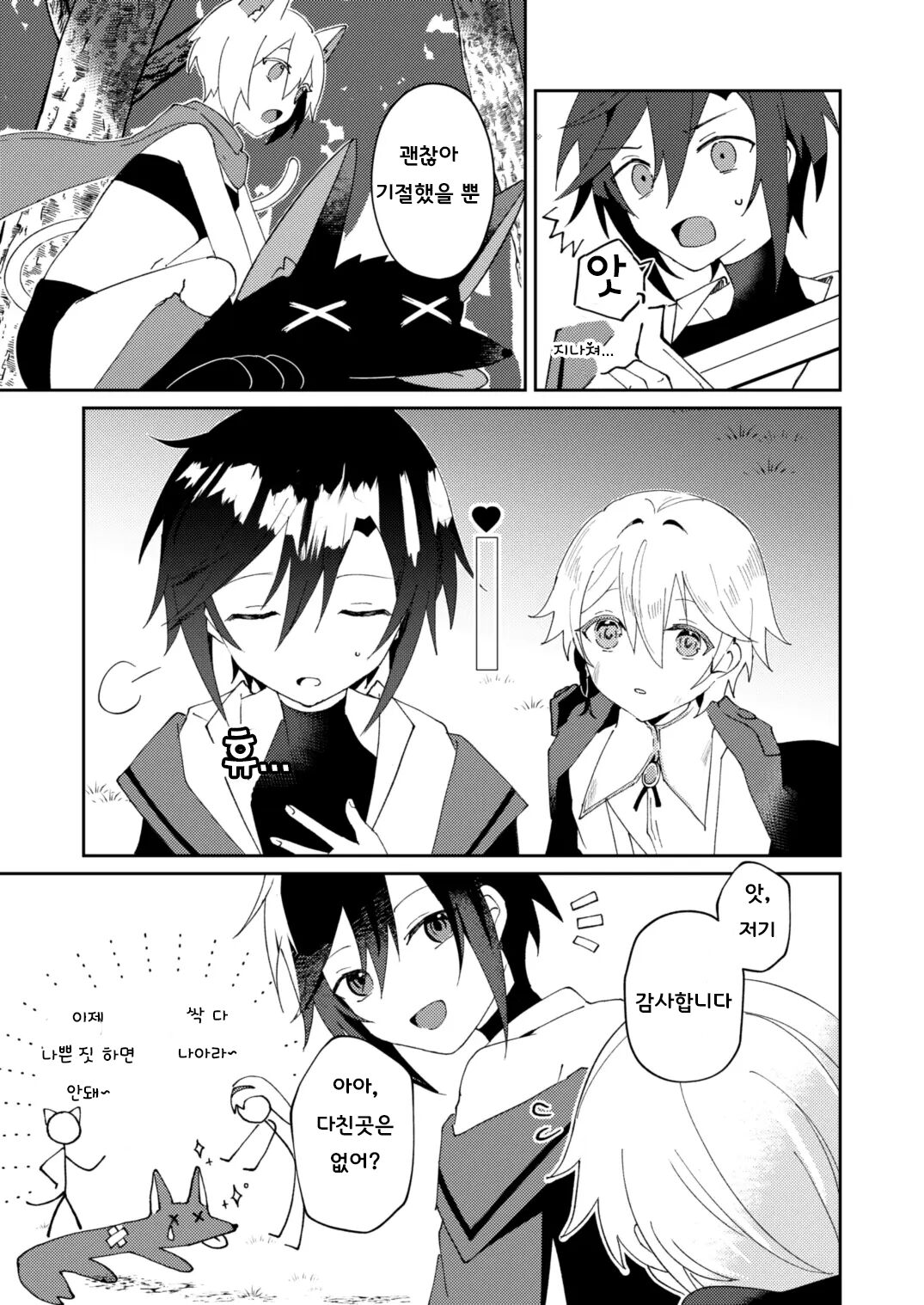 Tenseikei Shujinkou ga Uke♂ | 환생물 주인공이지만 수♂ page 8 full