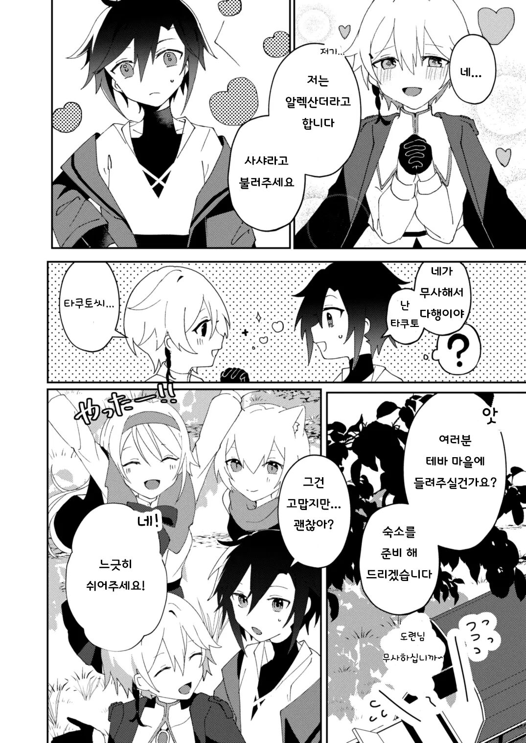 Tenseikei Shujinkou ga Uke♂ | 환생물 주인공이지만 수♂ page 9 full