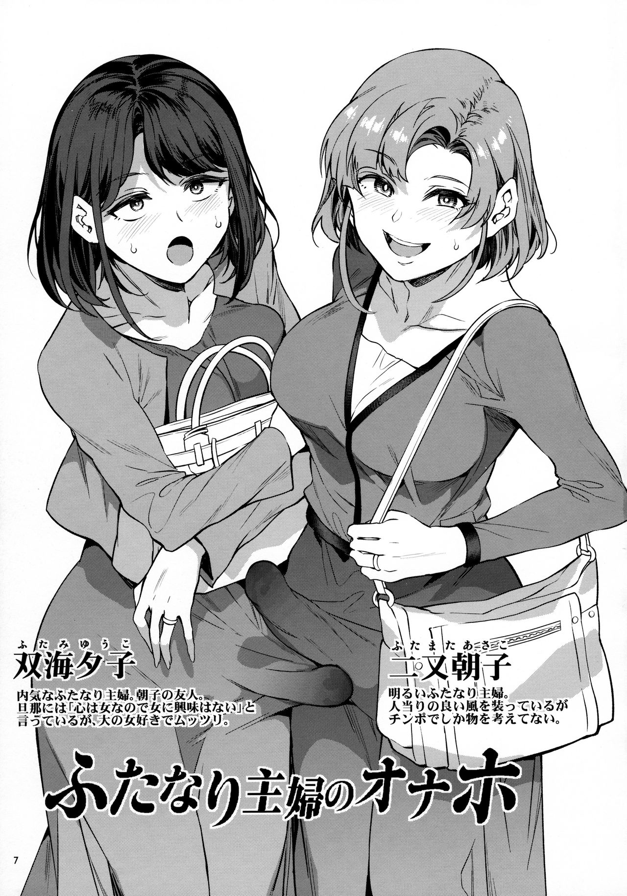 Futanari Shufu No Onaho page 4 full