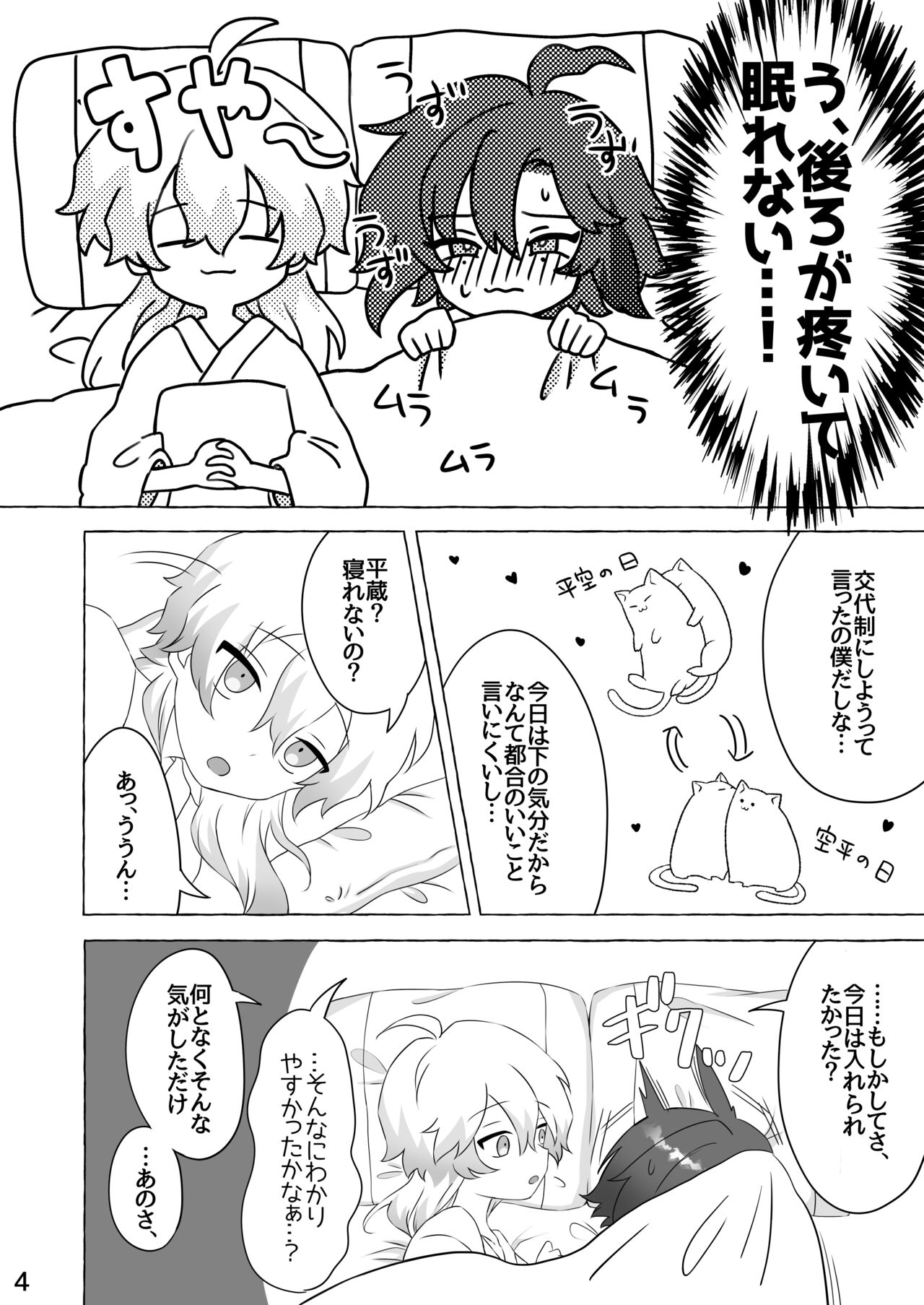 Koukai Saki ni Tatazu, Ochinpo wa Matazu page 3 full