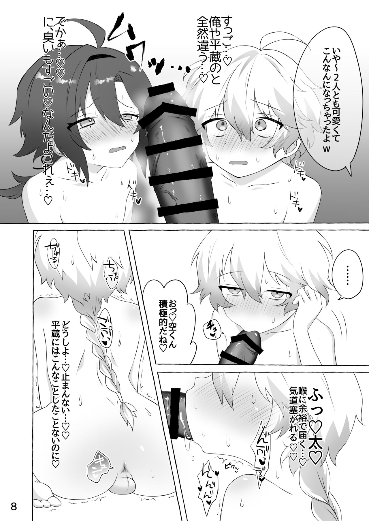 Koukai Saki ni Tatazu, Ochinpo wa Matazu page 7 full