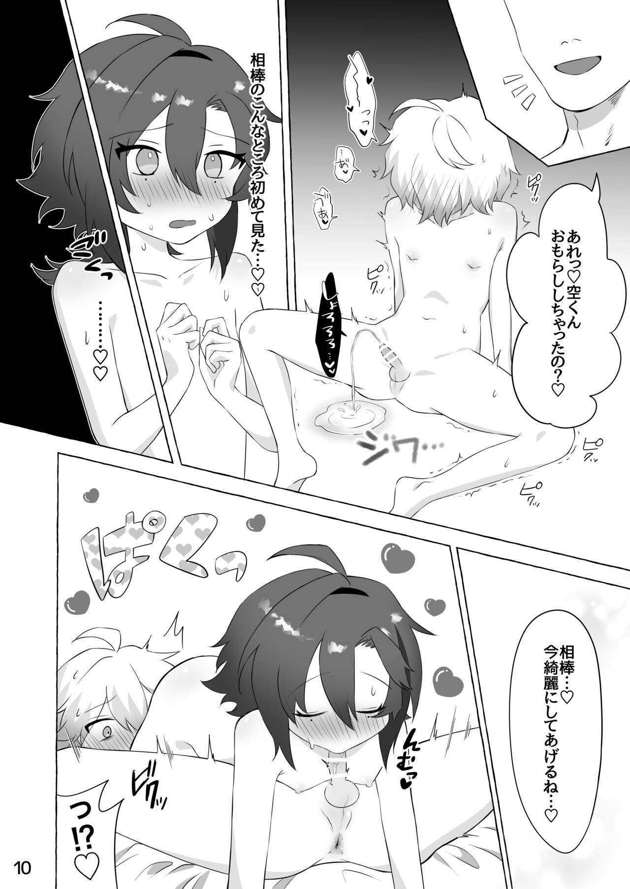 Koukai Saki ni Tatazu, Ochinpo wa Matazu page 9 full