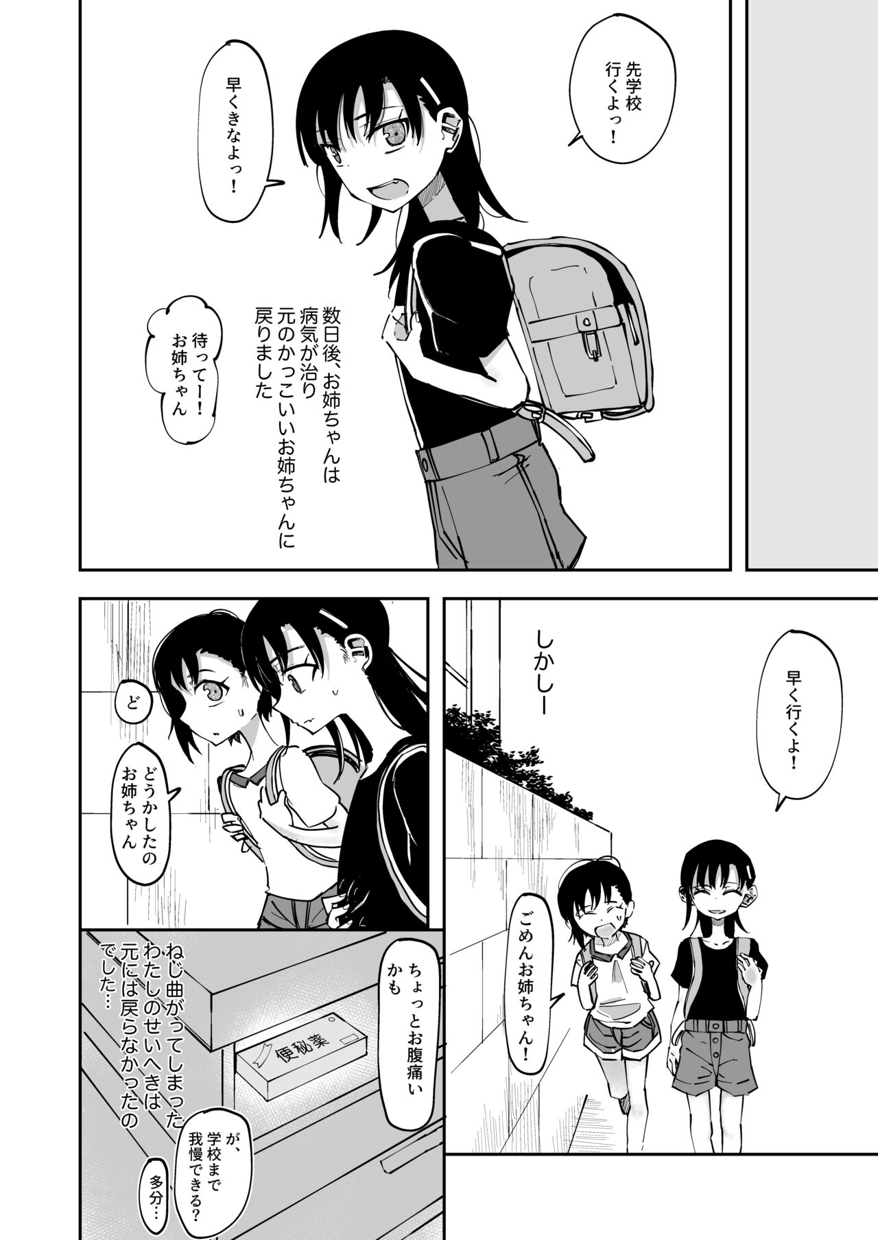 Haisetsubutsu ni Koufun Shichau Joshi page 4 full