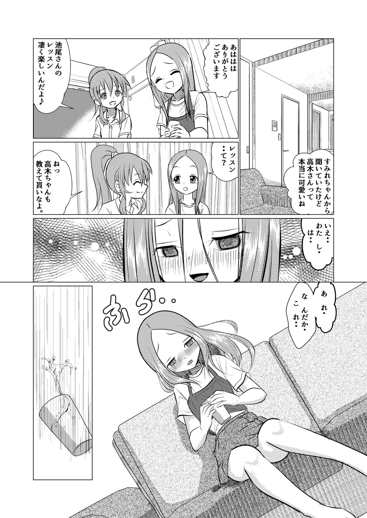 SeFri Jouzu no Takagi-san page 11 full