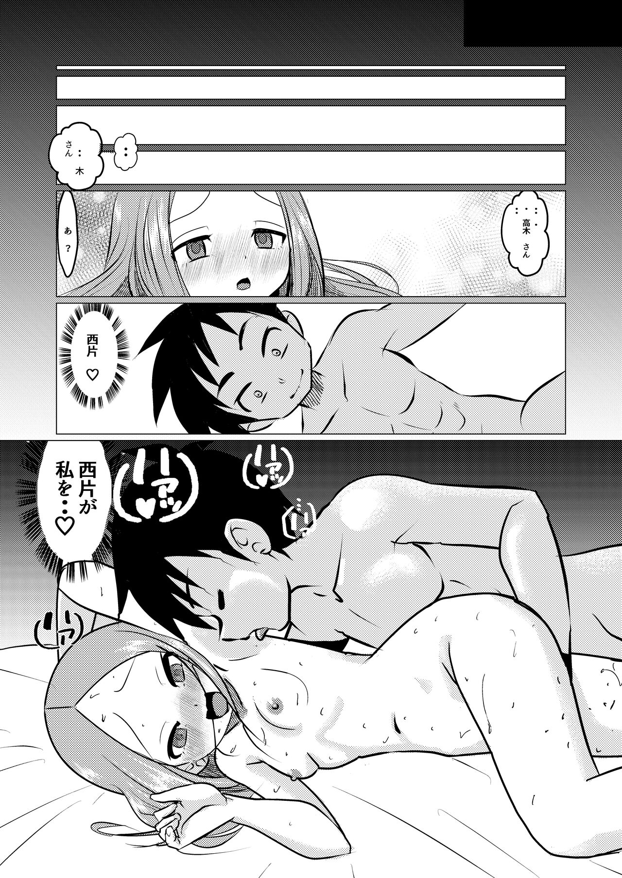 SeFri Jouzu no Takagi-san page 12 full