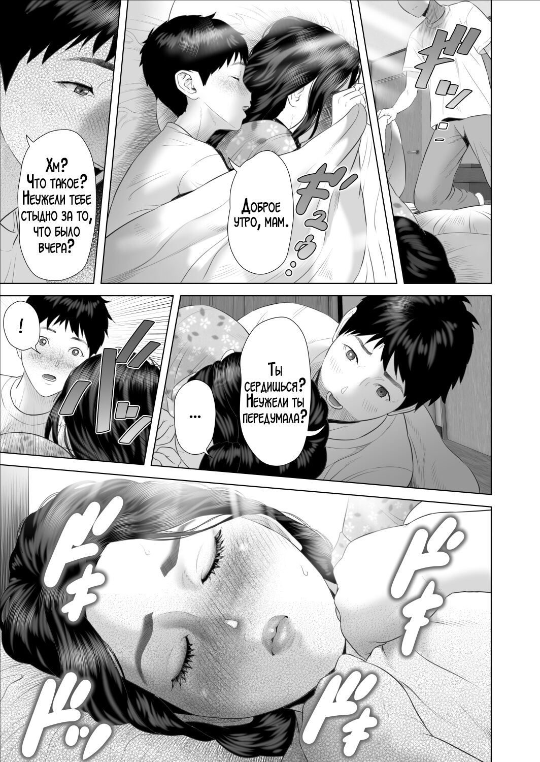 Boku ga Okaa-san to Konna Koto ni Nacchau Hanashi 8 Numa Hen | История о том, как я решил сделать это вместе с мамой 8 page 5 full