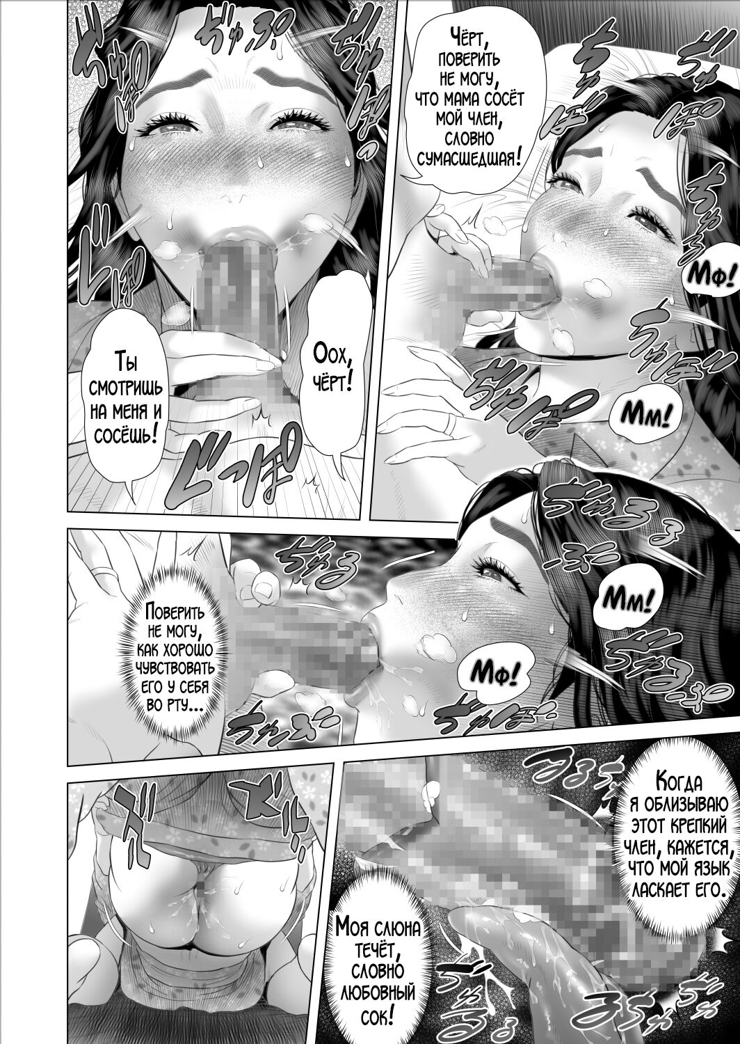 Boku ga Okaa-san to Konna Koto ni Nacchau Hanashi 8 Numa Hen | История о том, как я решил сделать это вместе с мамой 8 page 8 full
