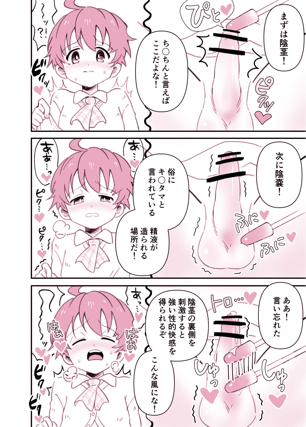 Tokubetsu Jugyou no Otetsudai page 11 full