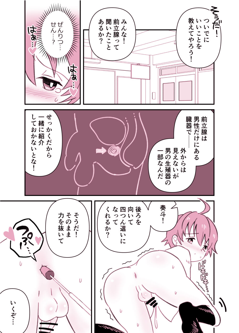 Tokubetsu Jugyou no Otetsudai page 12 full