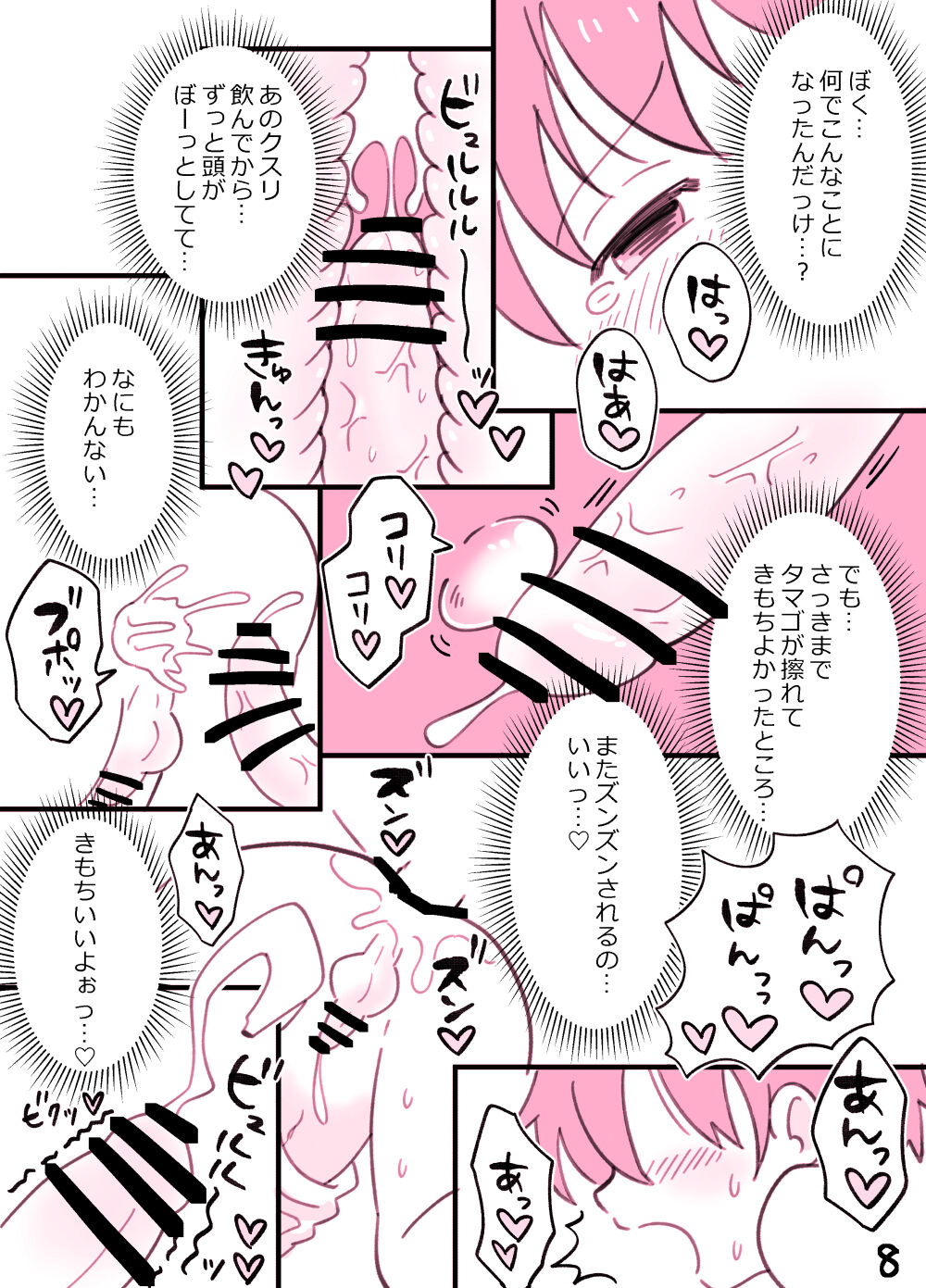 Tokubetsu Jugyou no Otetsudai page 8 full