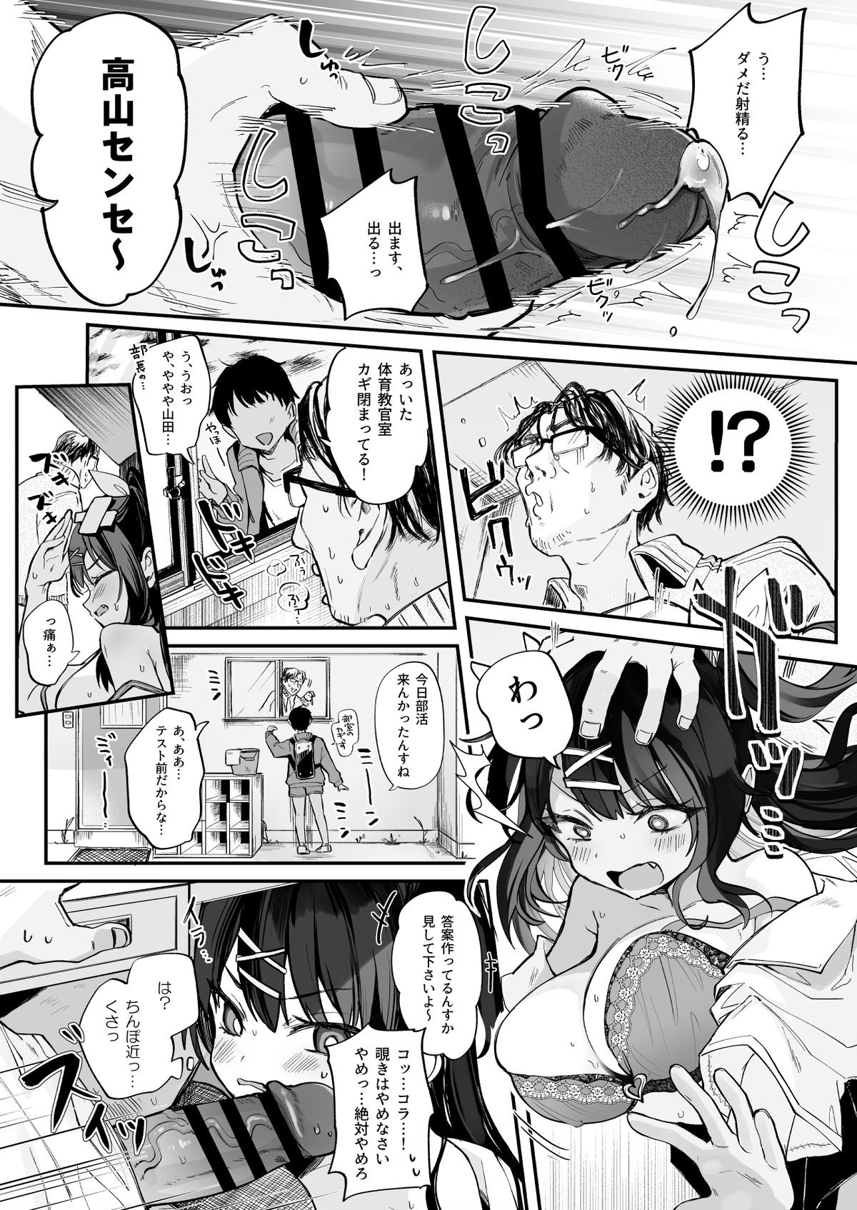 コイツに勝つ方法 page 11 full