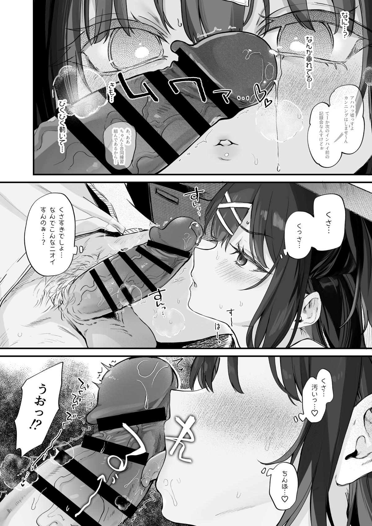 コイツに勝つ方法 page 12 full