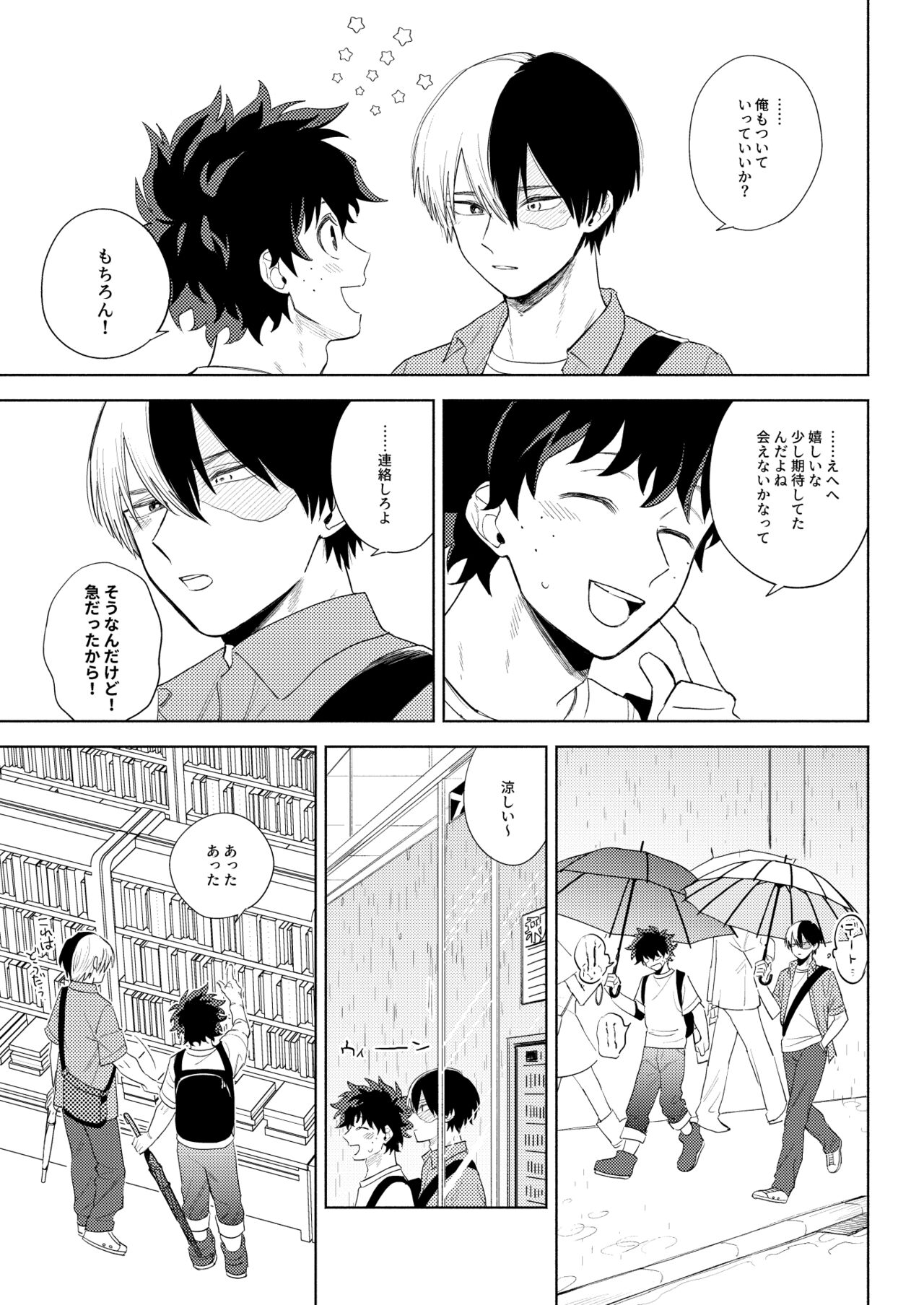 あめのはこ page 11 full