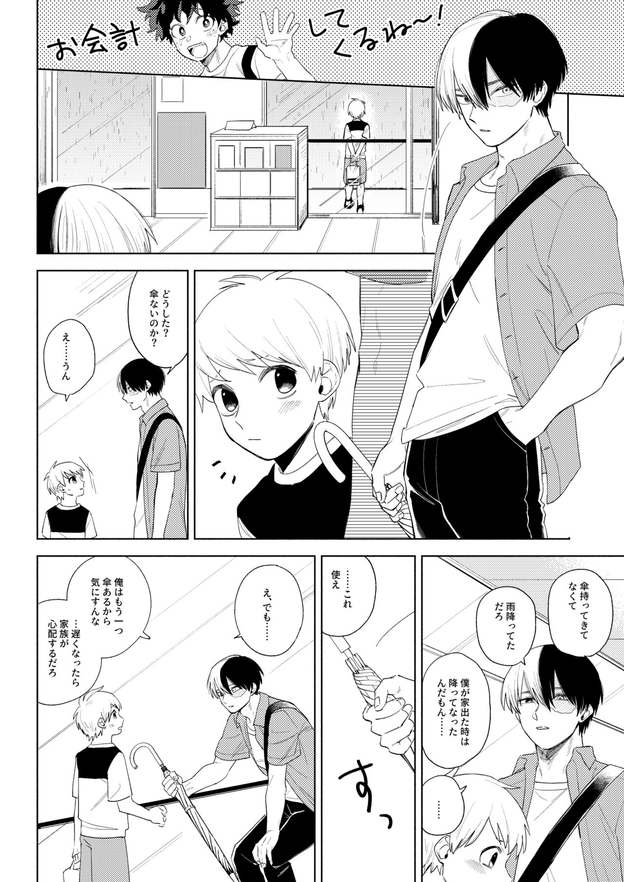 あめのはこ page 12 full
