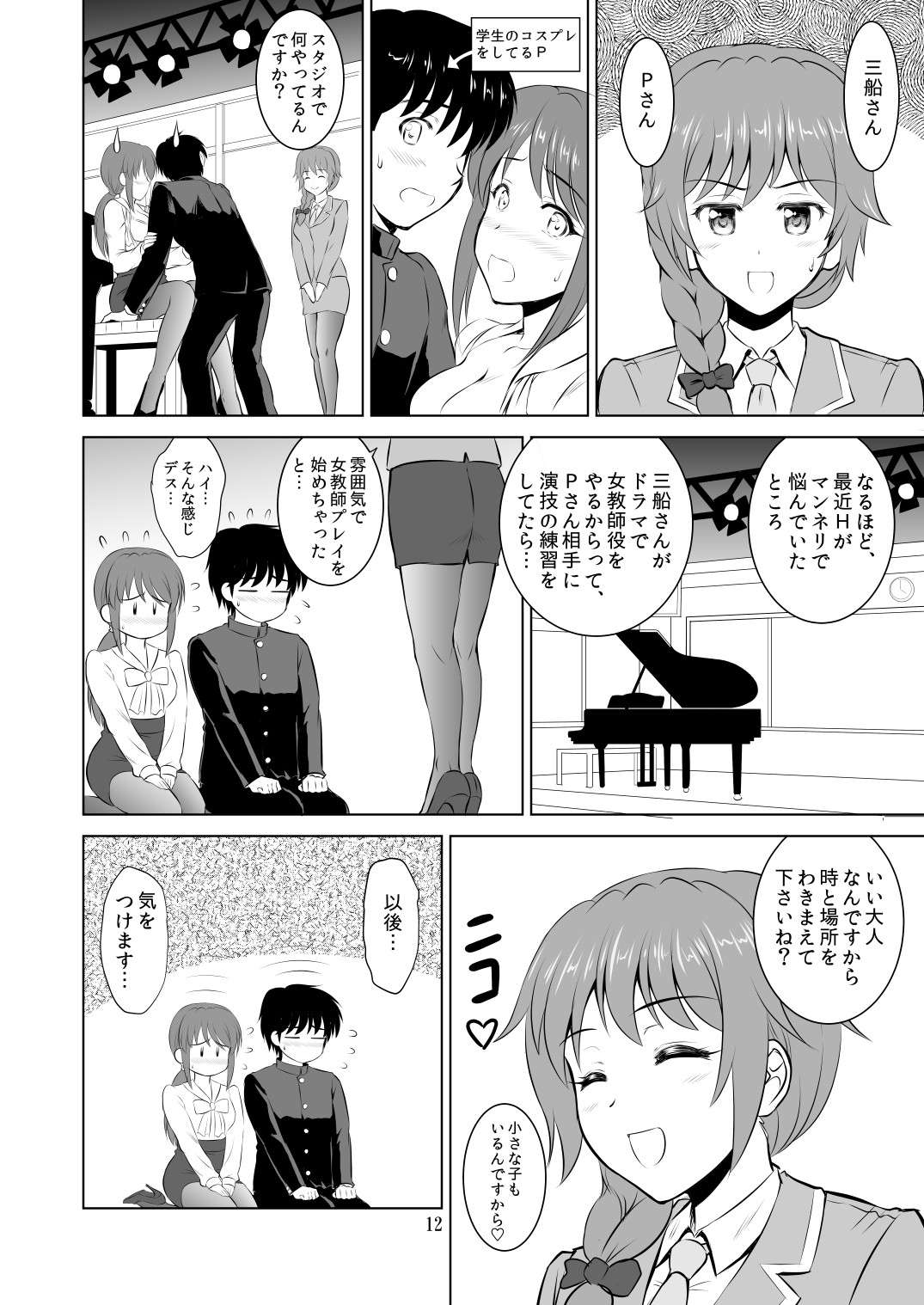 Mifune-san to Costume Play page 11 full