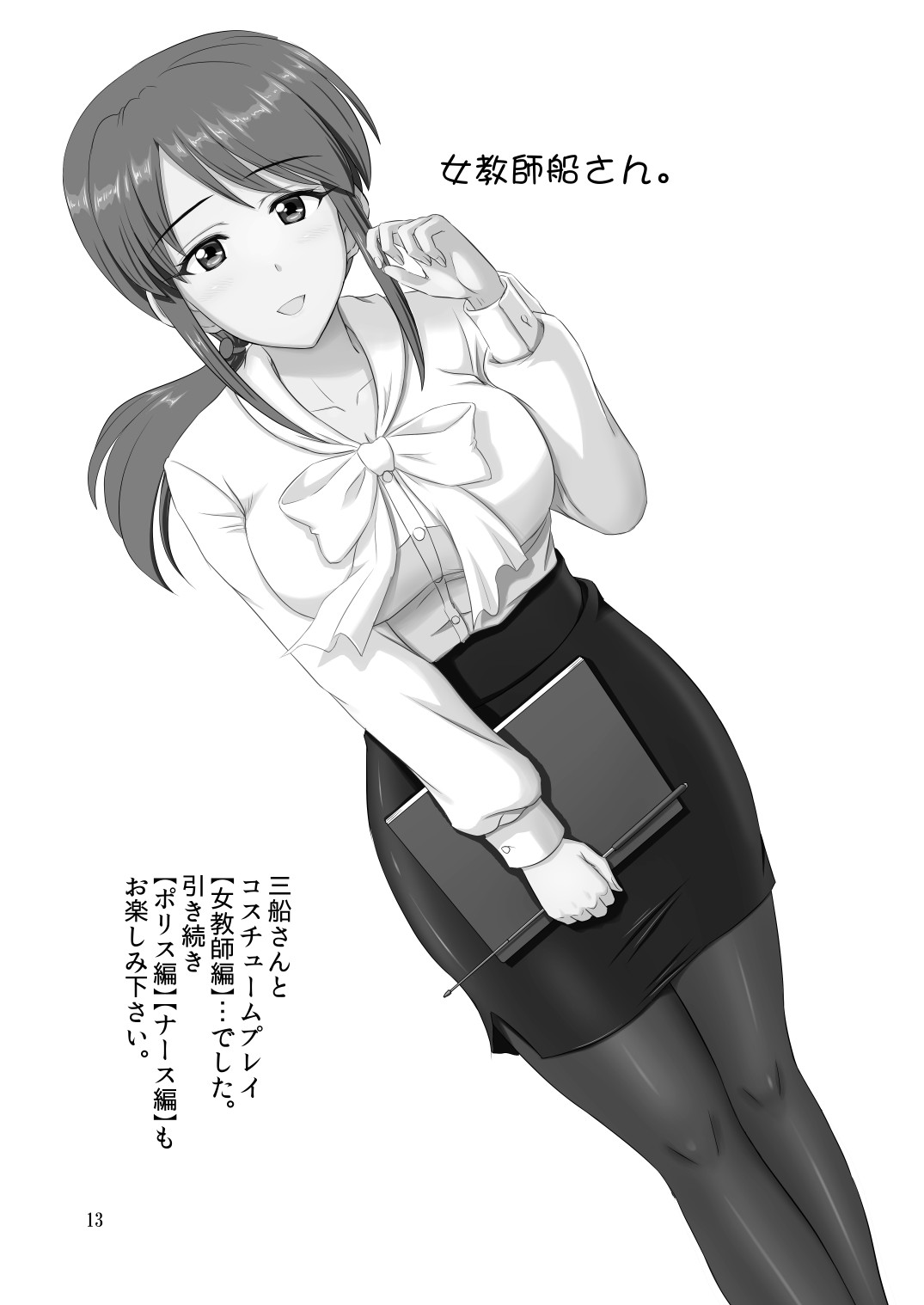 Mifune-san to Costume Play page 12 full