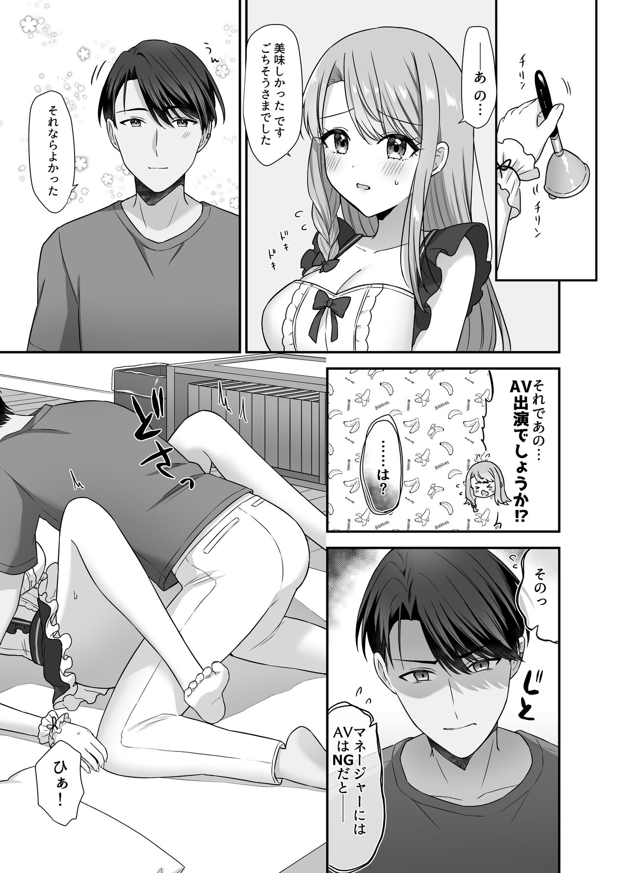 不器用な男と元アイドルの恋愛事情 page 11 full