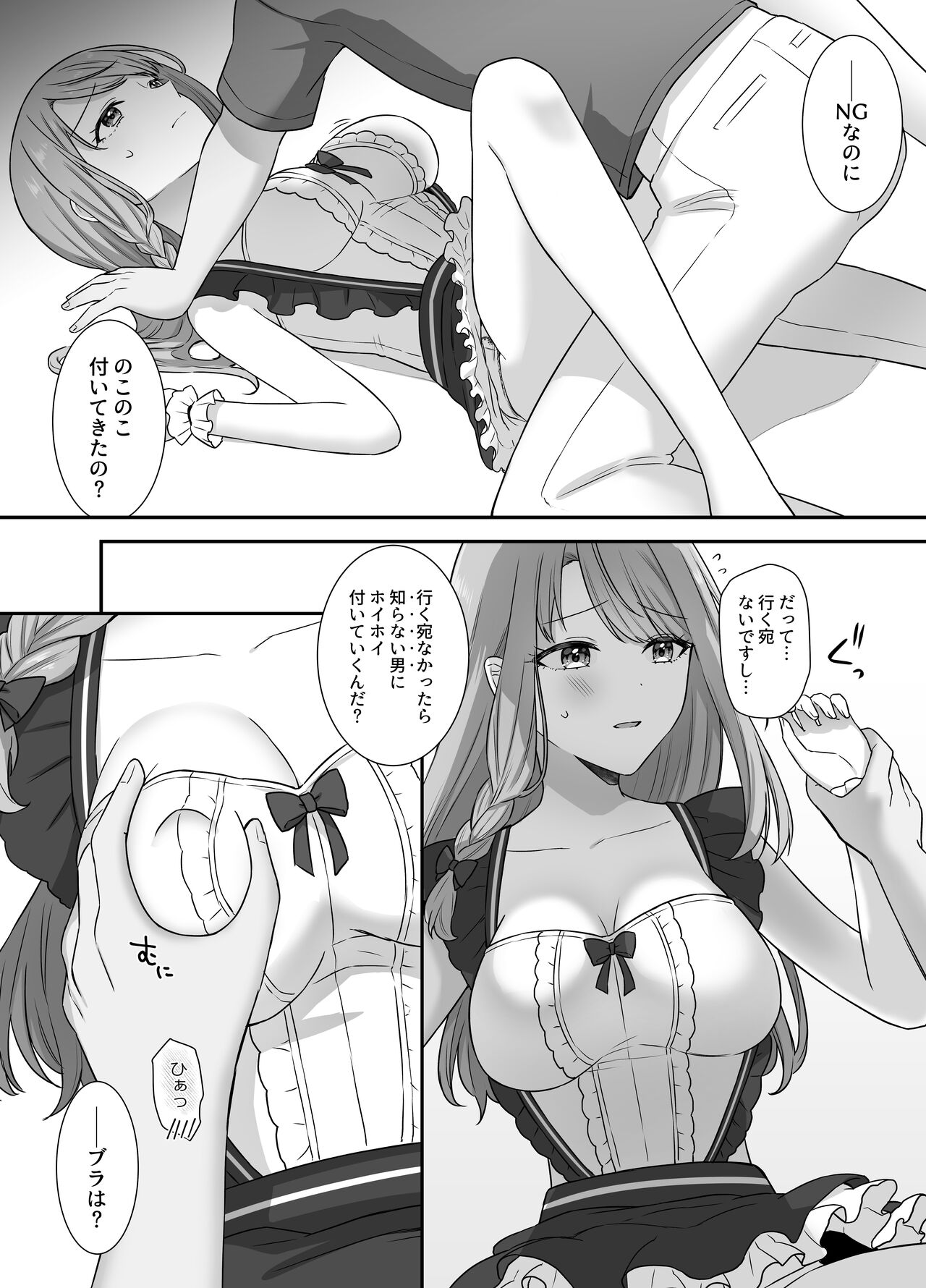 不器用な男と元アイドルの恋愛事情 page 12 full