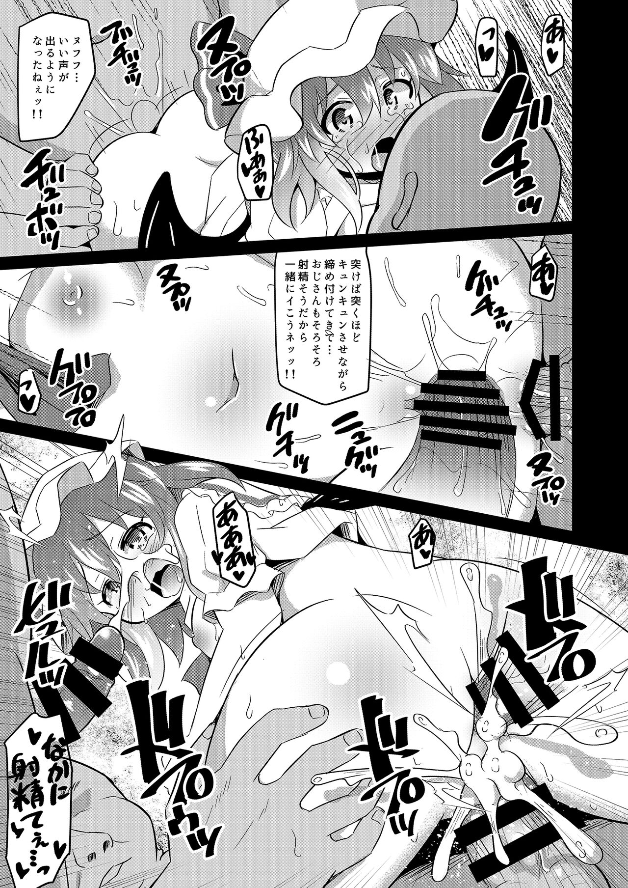 Kaizou Abika de Remi Flan Yaritai Houdai page 12 full