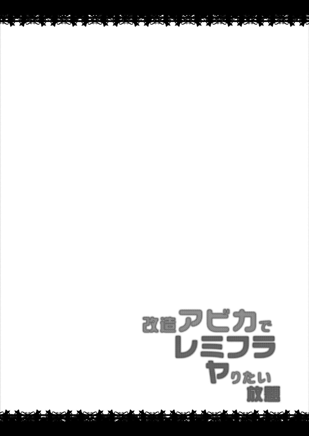 Kaizou Abika de Remi Flan Yaritai Houdai page 3 full