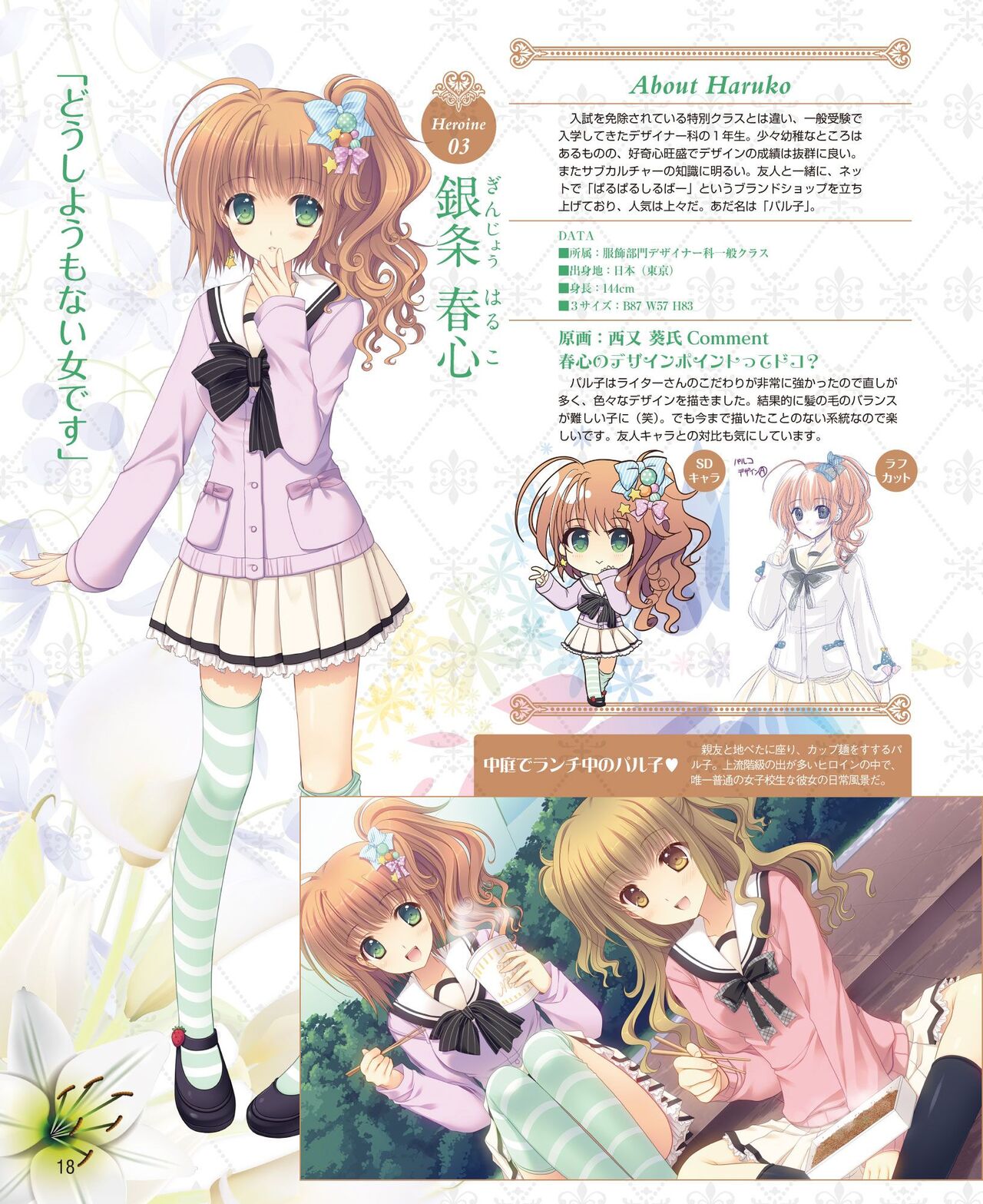 DENGEKI HIME 2014-07 page 12 full