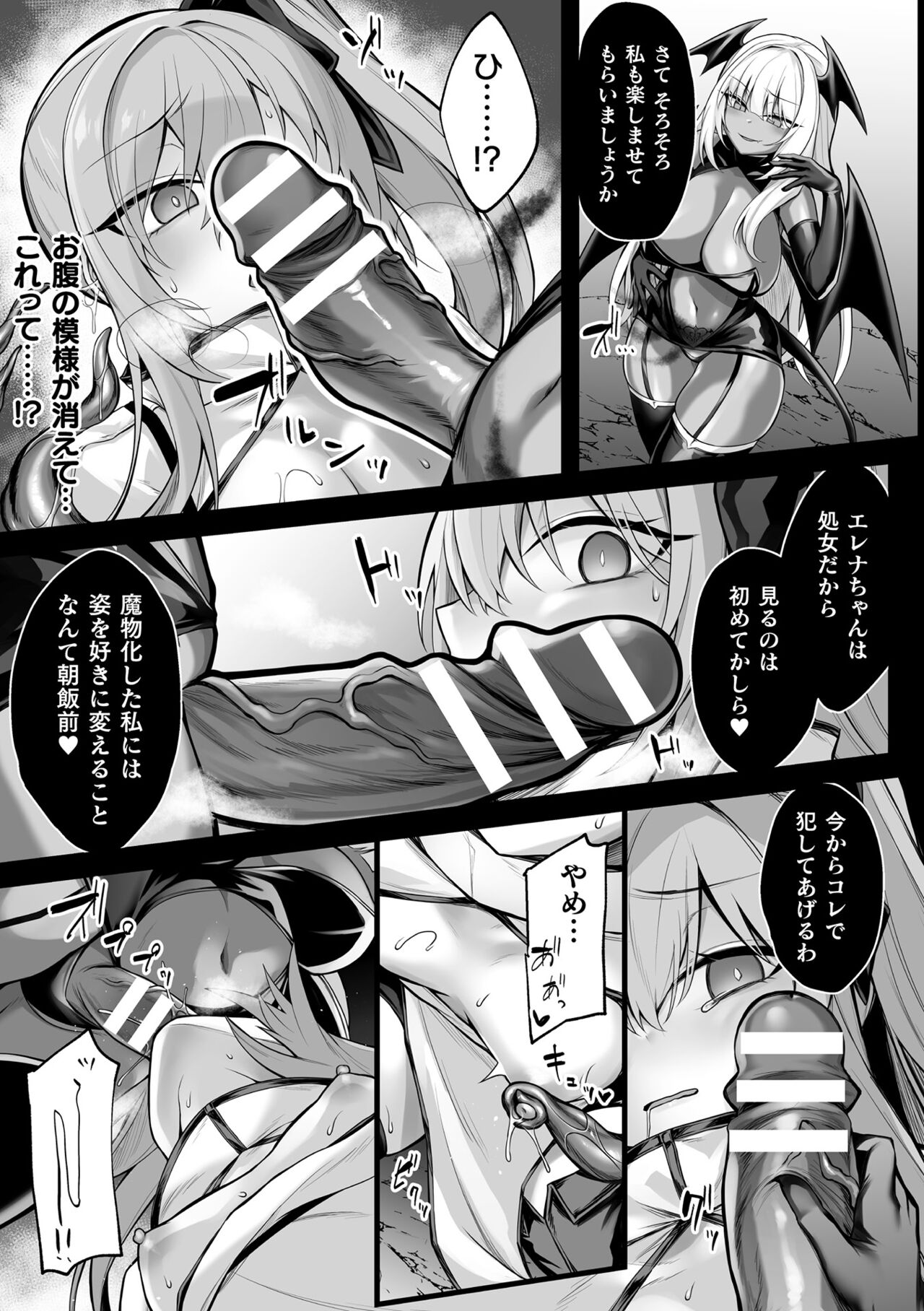 敗北従属乙女 page 11 full