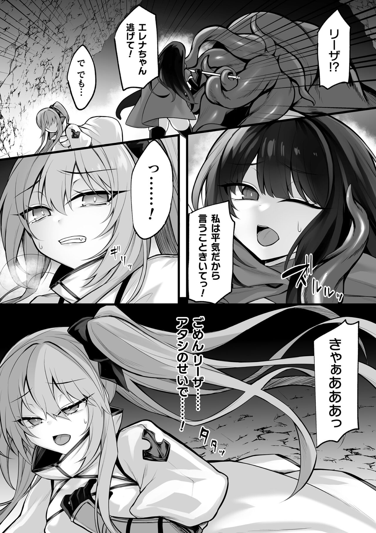 敗北従属乙女 page 5 full