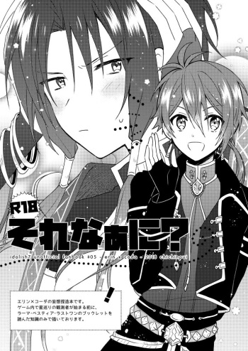 [Chichinpui (Tayako)] Sore Naani? (IDOLiSH7) cover
