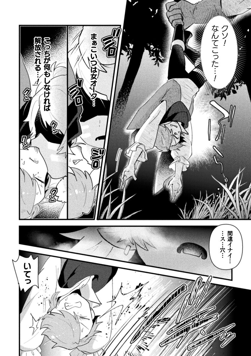 Otoko no Musume VS Yakko Baibaijin Hatsujō O-ku to no Kozukuri de Ishika Onaho ni Jobutyenji !? page 12 full