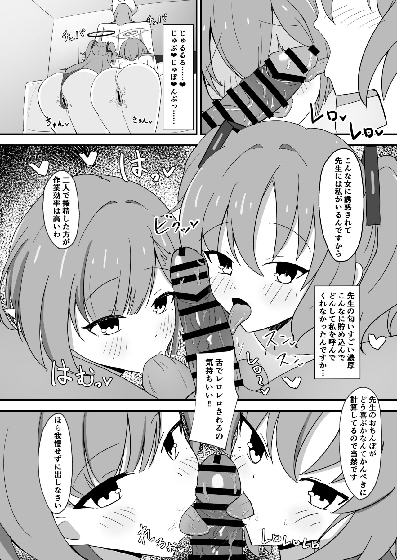 Aoi VS Yuuka -Seisai Cyoujyou Kessen page 6 full