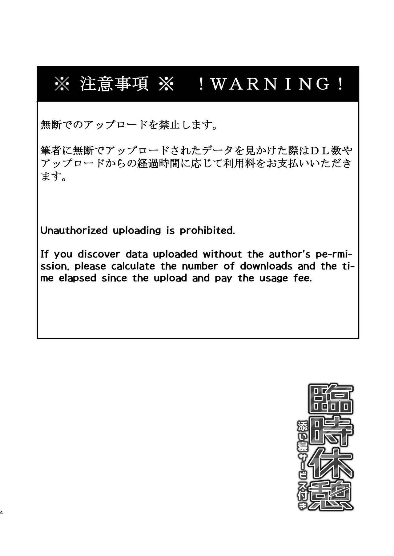 臨時休憩 添い寝サービス付き page 4 full