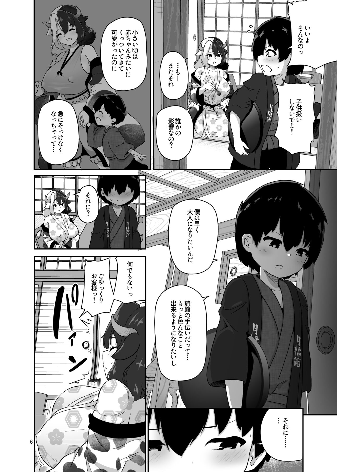 Kodomo Milk to Otona Pyuppyu - Kids milk&Adult ejaculation page 6 full