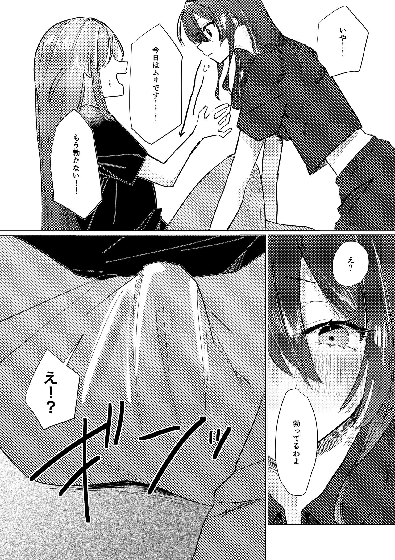 Seiyoku page 12 full