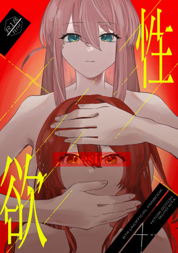 [Shioyamachi Curry (Shioya Koruri)] Seiyoku (Bocchi the Rock!) [Digital] cover