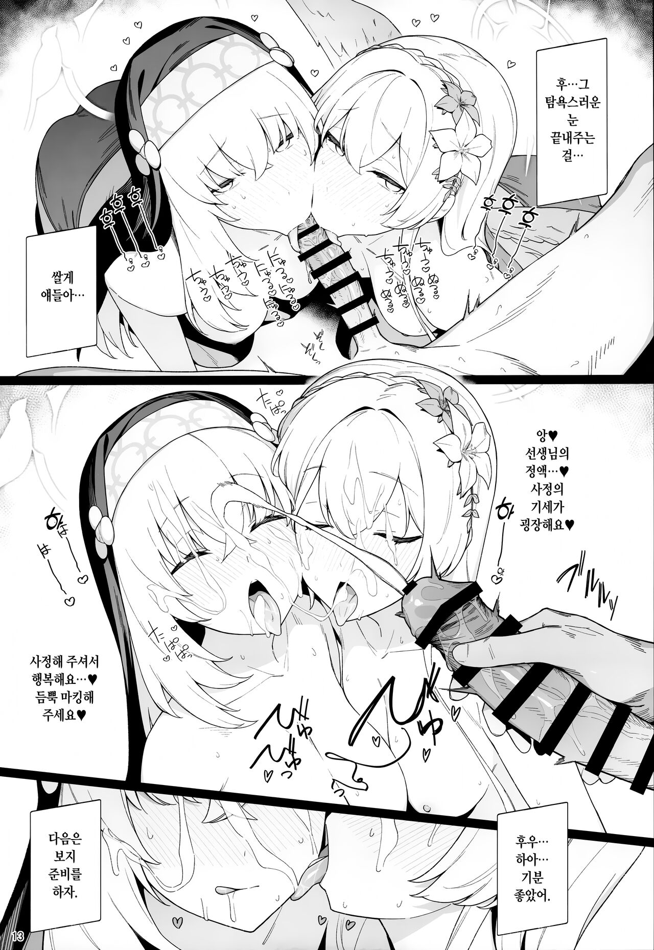 Mitsu | 꿀 page 11 full