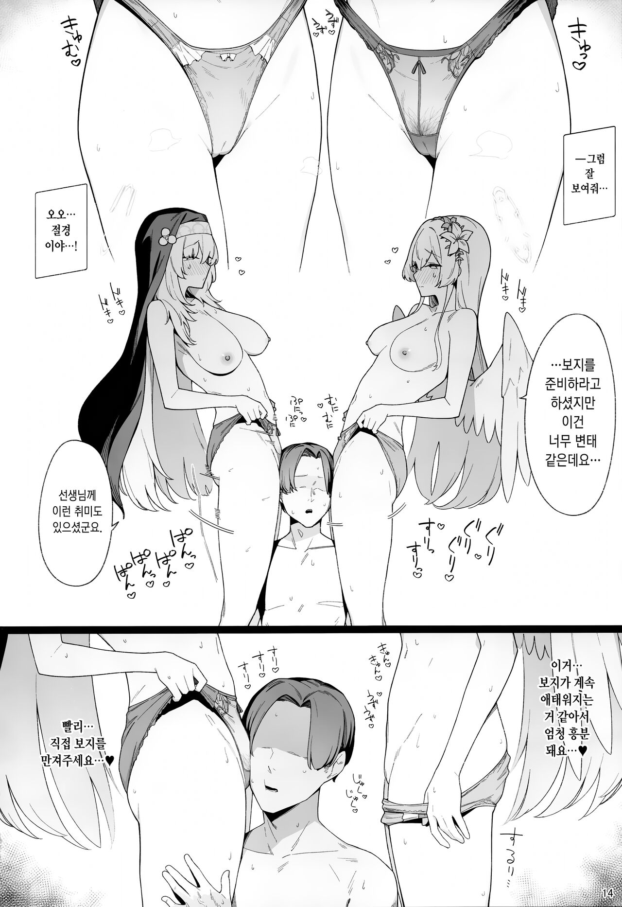 Mitsu | 꿀 page 12 full