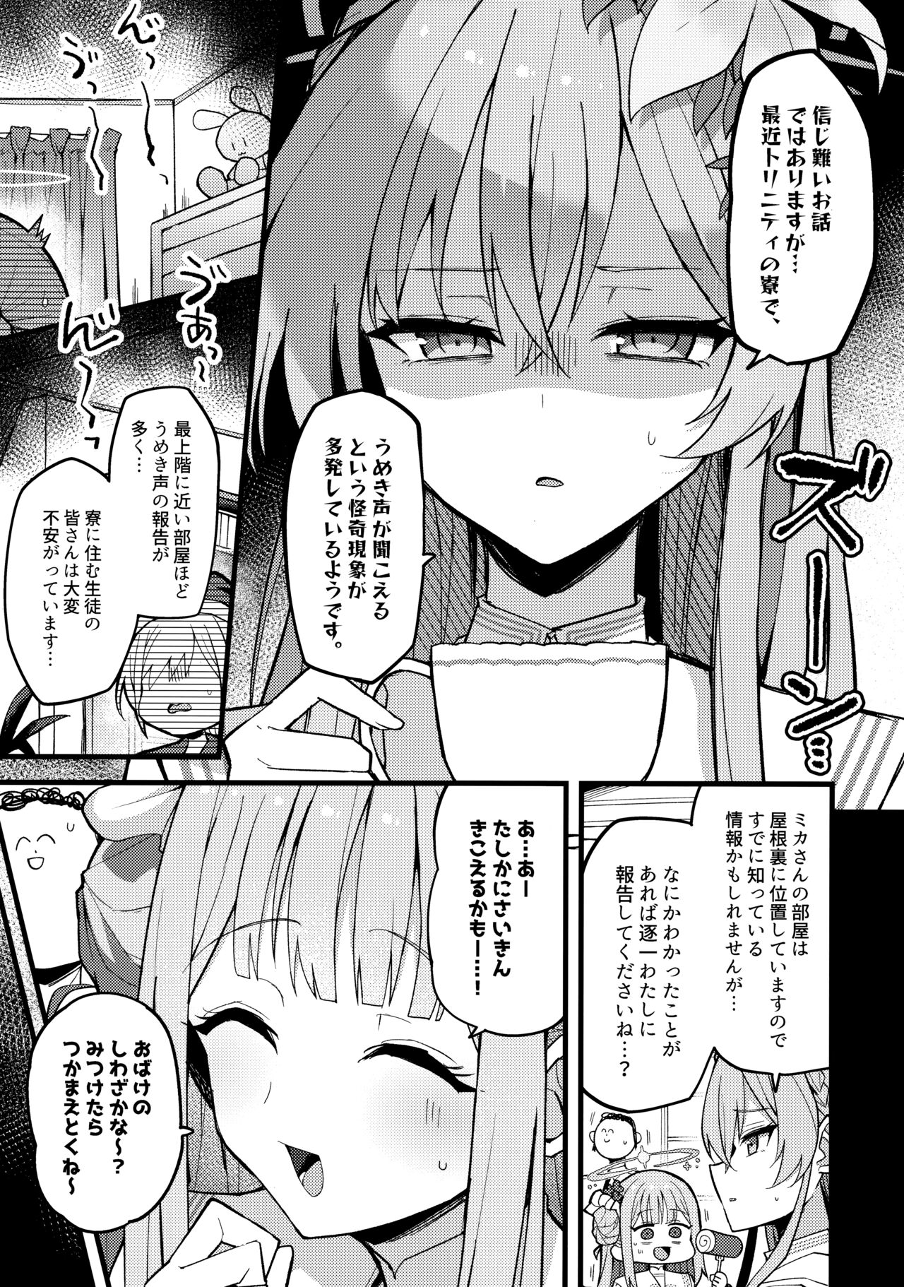 ミカ、声抑えて。 page 4 full