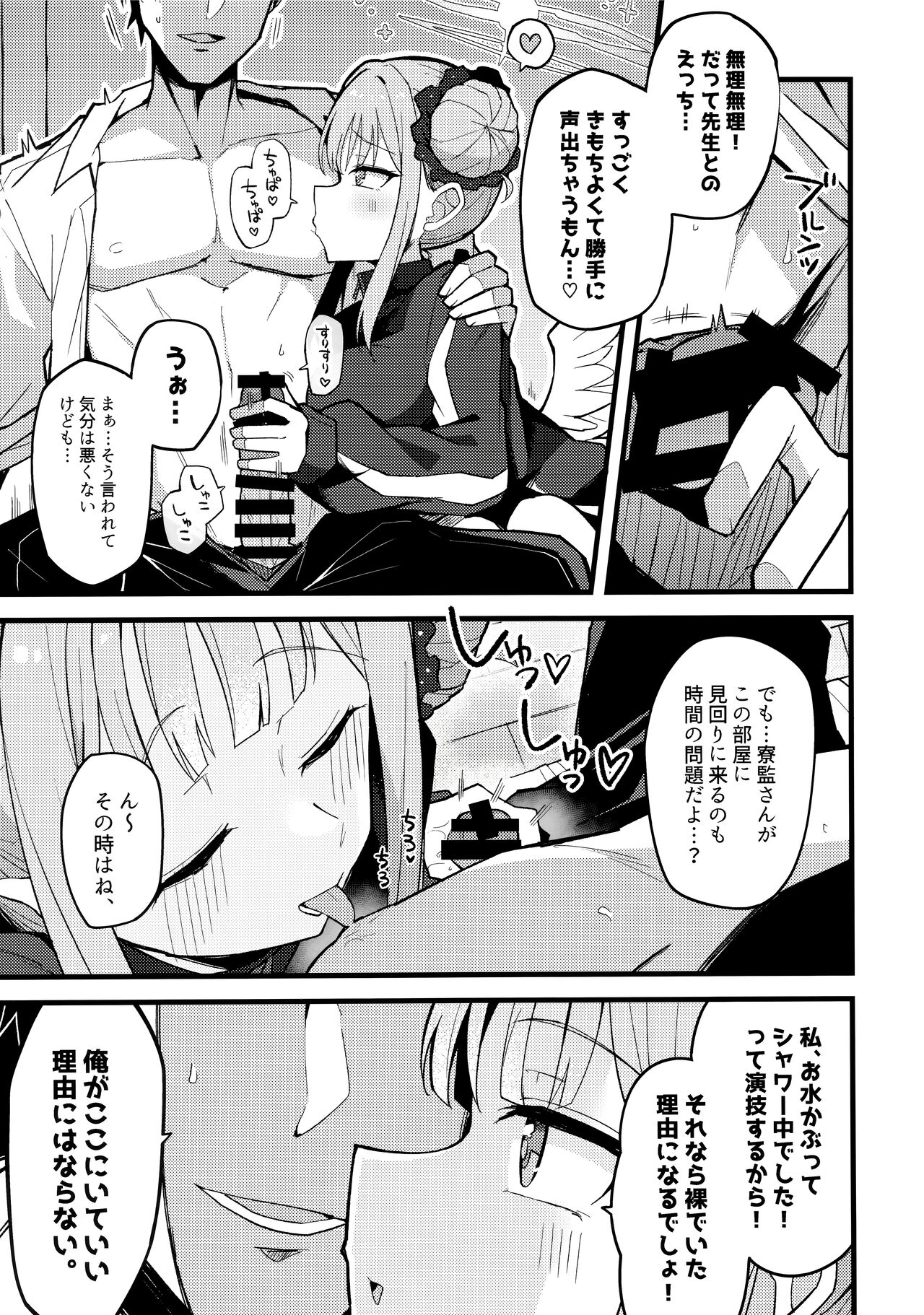 ミカ、声抑えて。 page 6 full