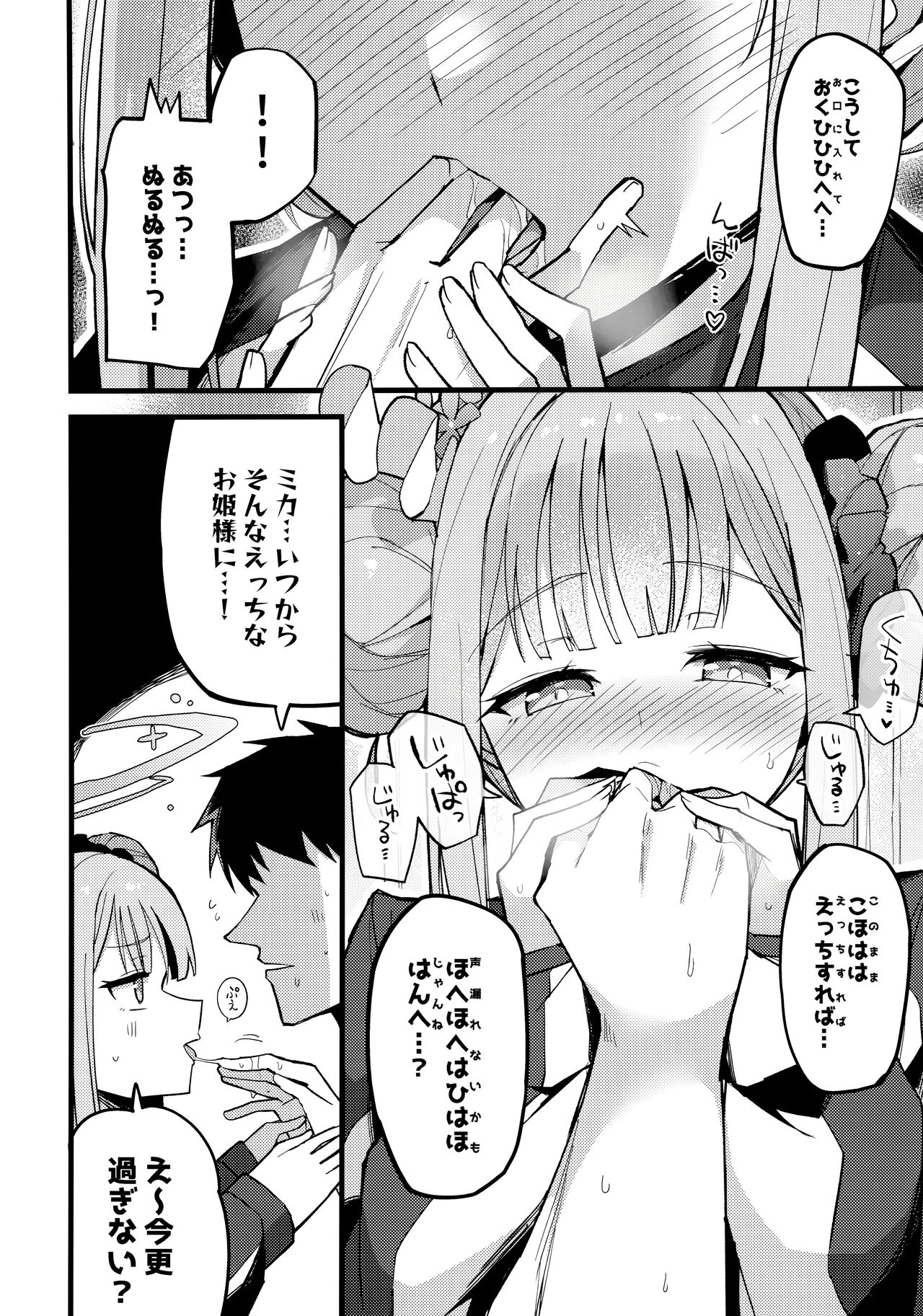 ミカ、声抑えて。 page 9 full