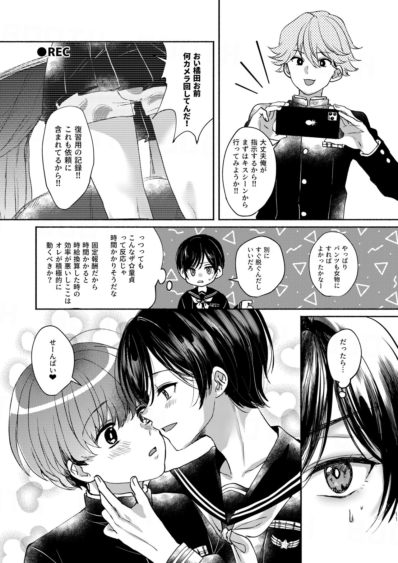 貧乏美少年と地獄の女装アルバイト page 11 full