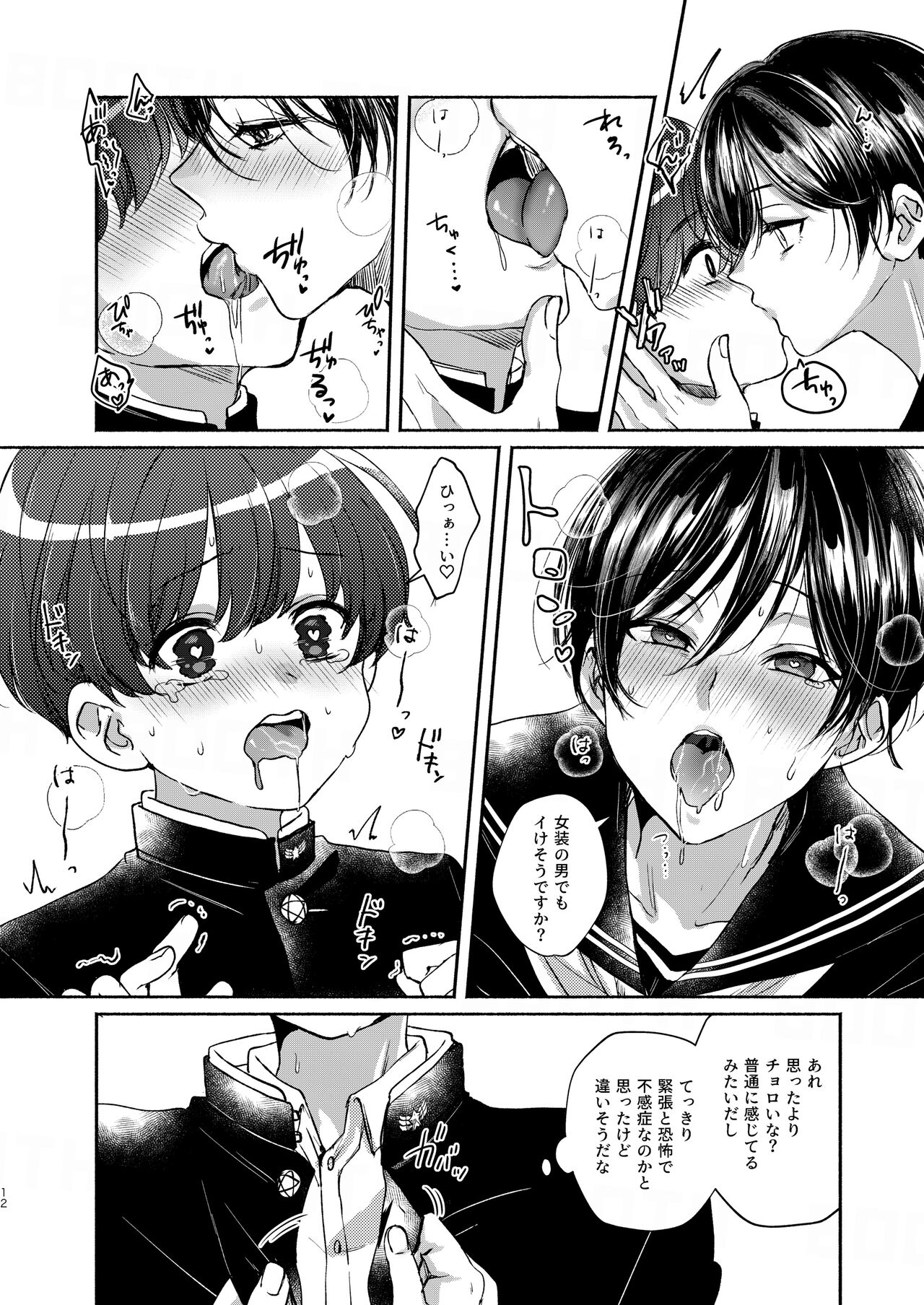 貧乏美少年と地獄の女装アルバイト page 12 full