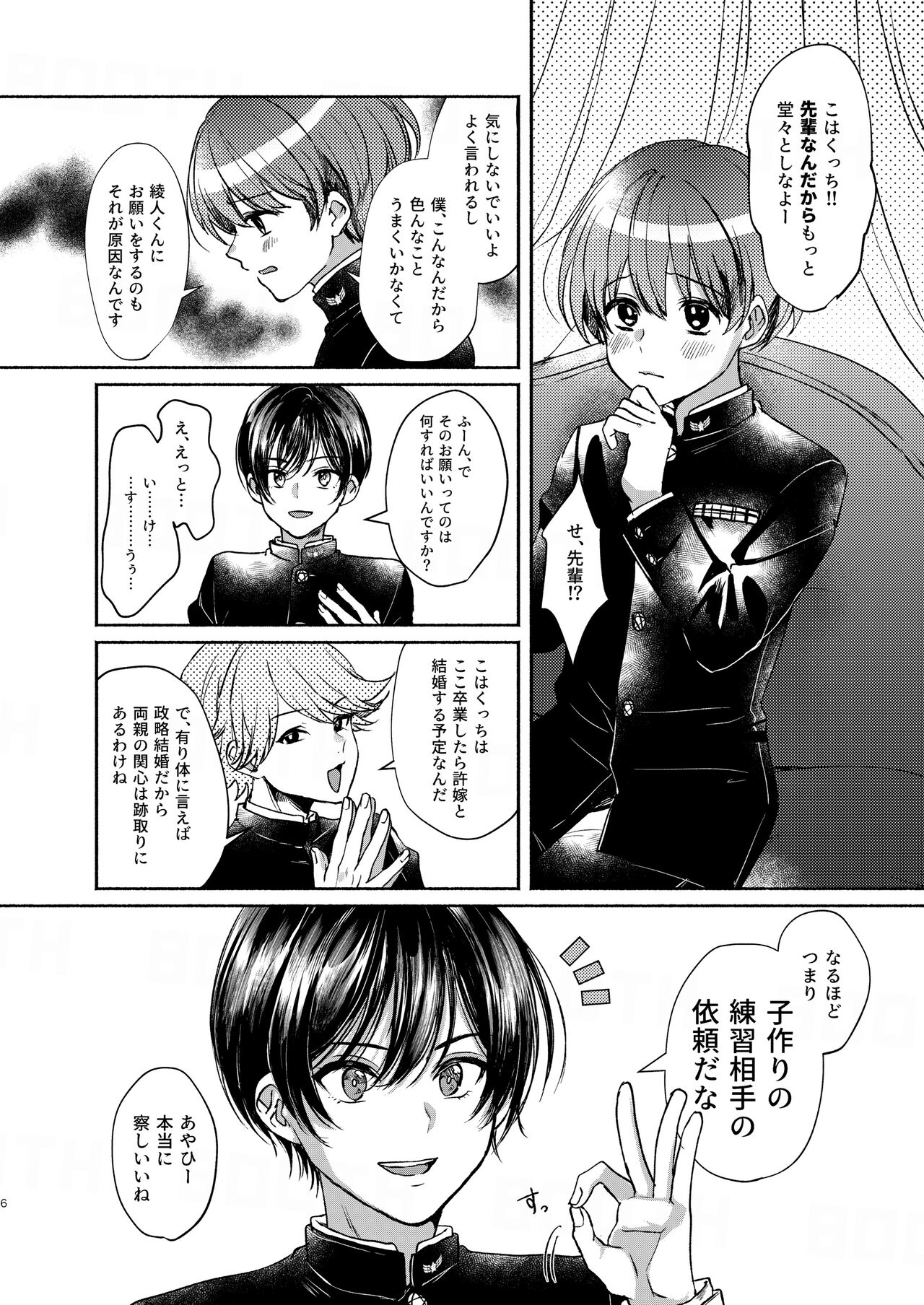 貧乏美少年と地獄の女装アルバイト page 6 full